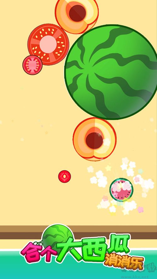 合個大西瓜 v1.0.8 最新版