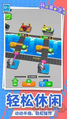 富豪生活手機版 v1.1.1 無限綠鈔版下載