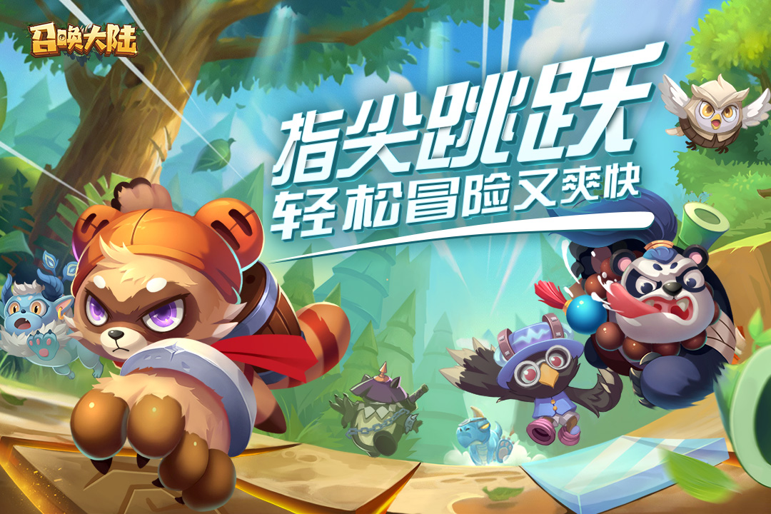 召喚大陸游戲最新版本