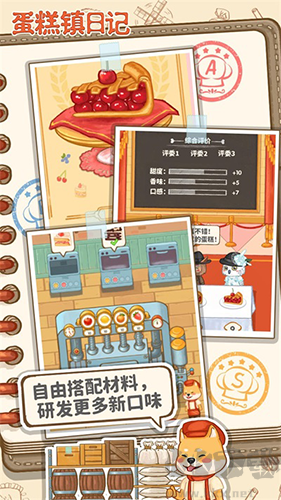 蛋糕鎮(zhèn)日記全章節(jié) v.0.3.14