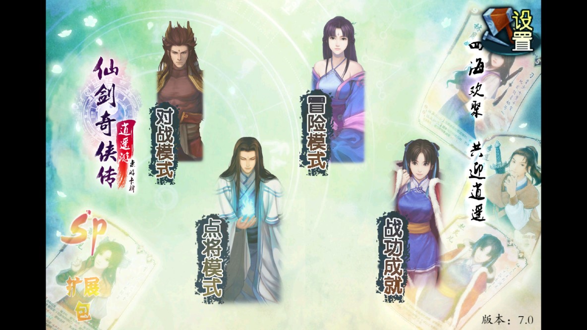 仙劍奇?zhèn)b傳逍遙游官方桌游卡牌版