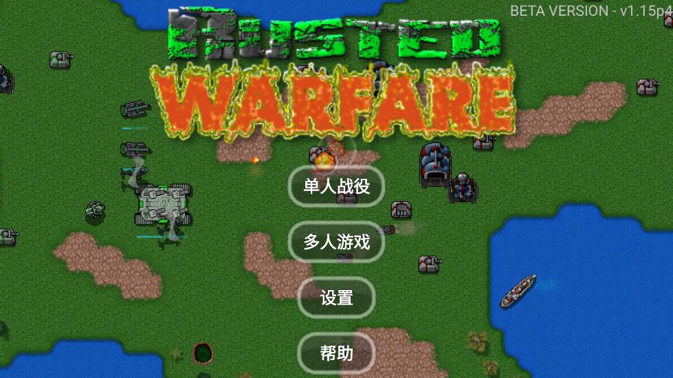鐵銹戰(zhàn)爭聯(lián)機版破解游戲