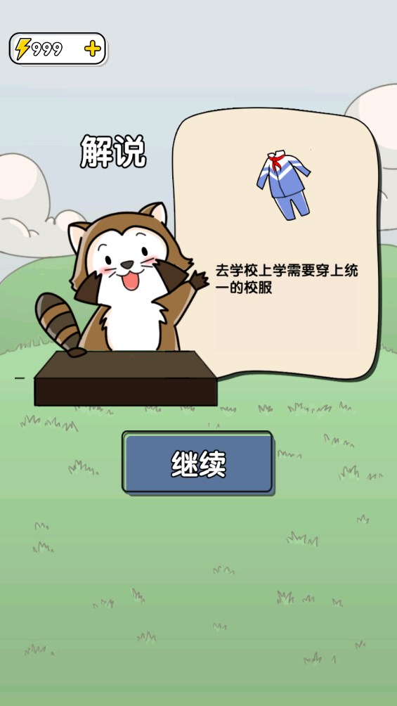 越來越開心的官方版本