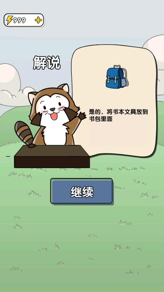 越來越開心的官方版本