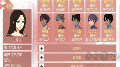 某某宗女修修煉手札 v2.67版本