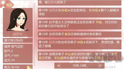 某某宗女修修煉手札 v2.67版本