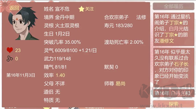 某某宗女修修煉手札 v2.67版本