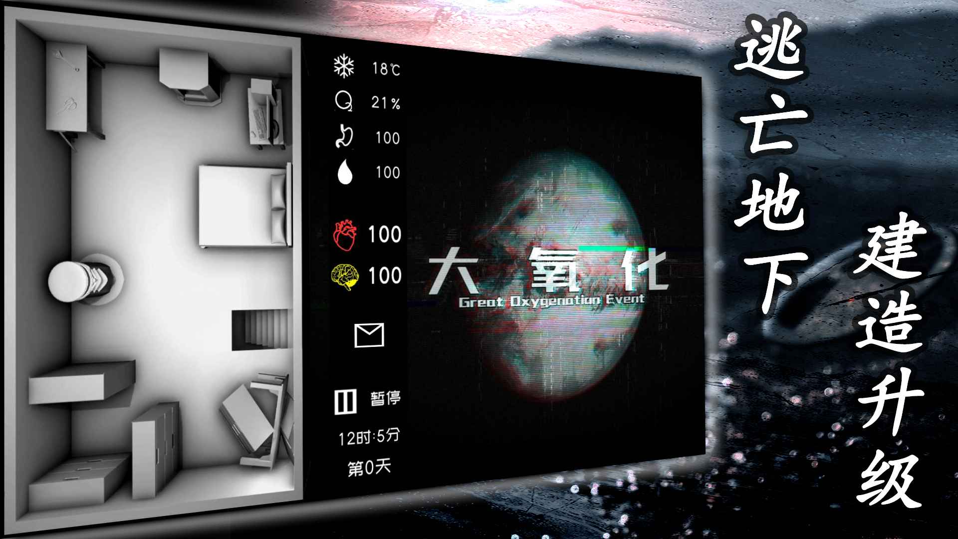 大氧化時(shí)代游戲