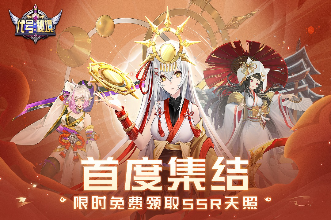 代號秘境手游最新版本