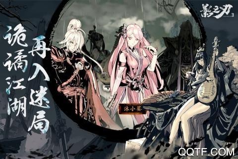 影之刃3九游版