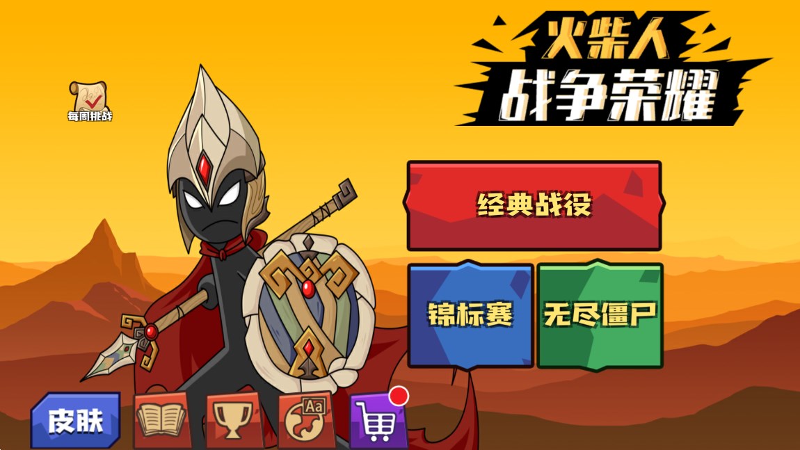 火柴人戰(zhàn)爭：戰(zhàn)斗世界官方版
