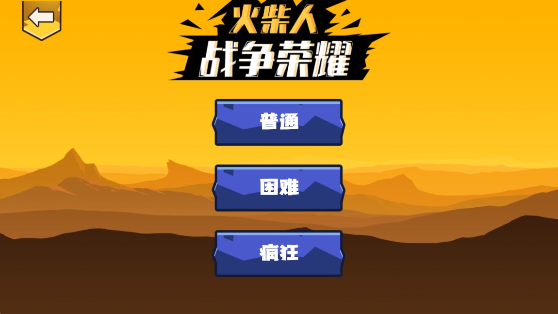 火柴人戰(zhàn)爭：戰(zhàn)斗世界官方版