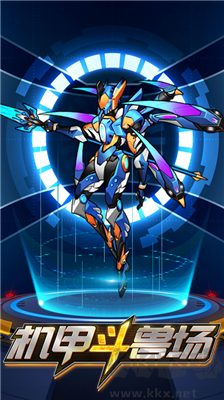 機(jī)甲斗獸場(chǎng)無限零件版 v12.11去廣告版