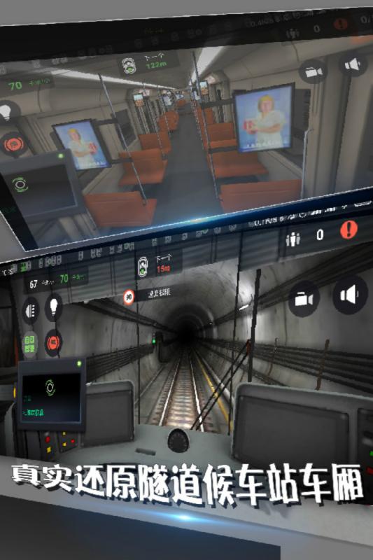 3D地鐵模擬器