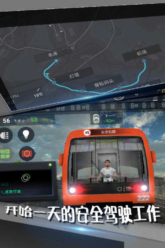 3D地鐵模擬器
