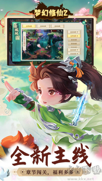 夢(mèng)幻修仙2折扣版 v1.0.0 免費(fèi)版