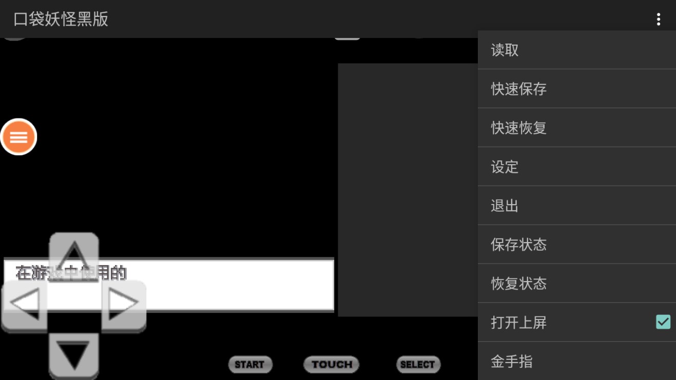 口袋妖怪黑版移動(dòng)版