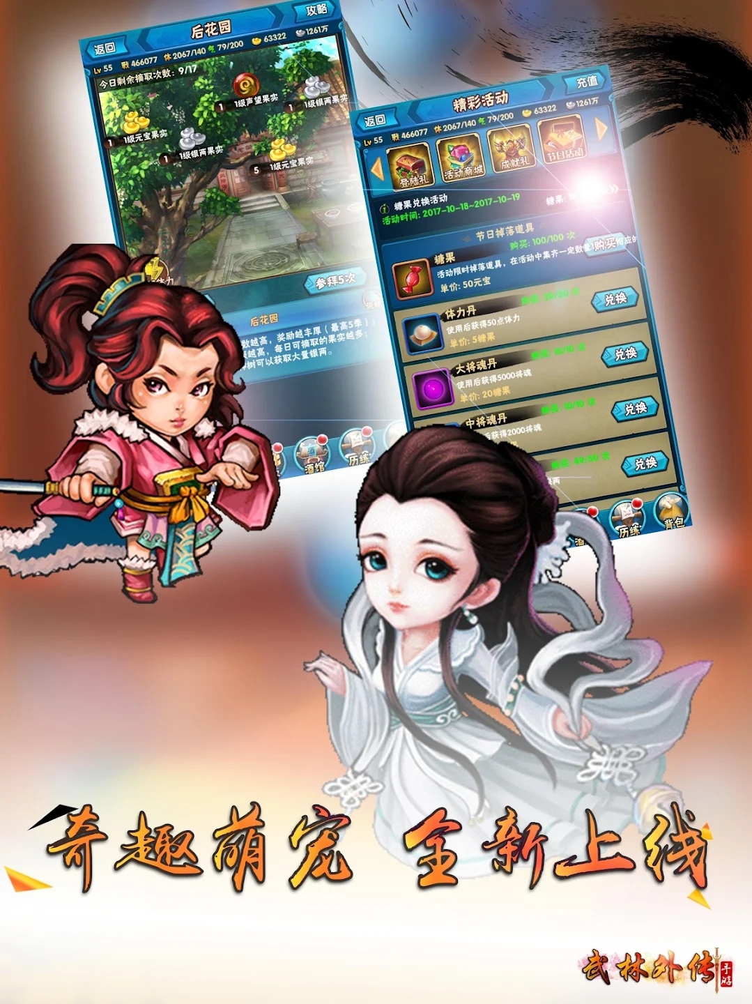 江湖群俠傳正式版