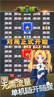 軍棋安卓版下載 v1.74 最新版