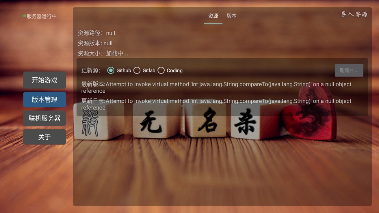 無(wú)名殺官方版