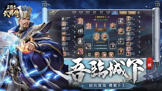 三國志武將傳國際版