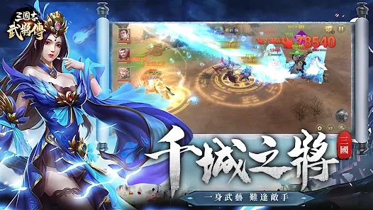 三國志武將傳國際版