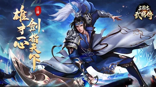 三國志武將傳國際版