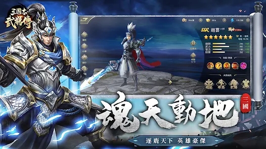 三國志武將傳國際版