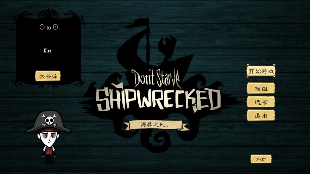 《Dont Starve：饑荒海葬之地安卓版》