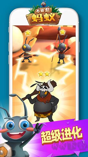 螞蟻勿惹正版 v.2.0.3