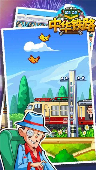 中華鐵路破解版 最新版 v1.0.71 版