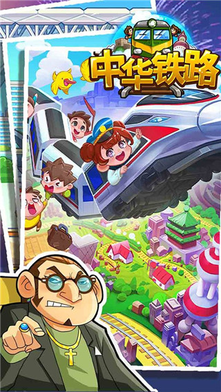 中華鐵路破解版 最新版 v1.0.71 版