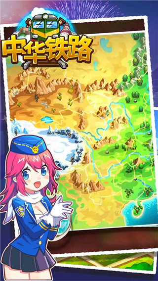 中華鐵路破解版 最新版 v1.0.71 版