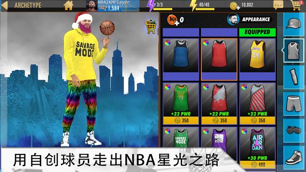 NBA 2K Mobile安卓版籃球游戲