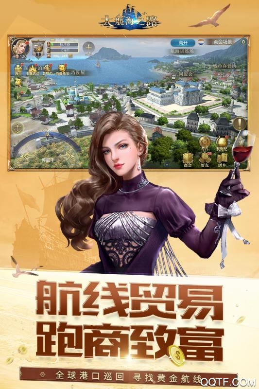 大航海之路手游正版版