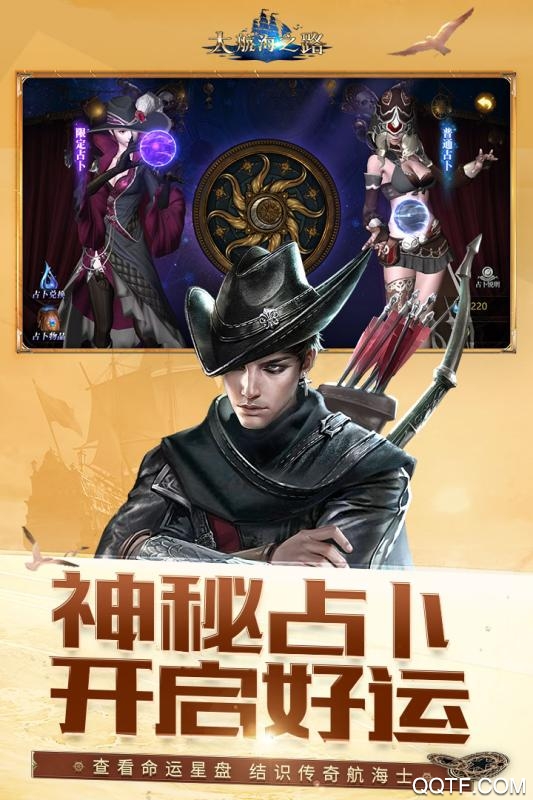 大航海之路手游正版版