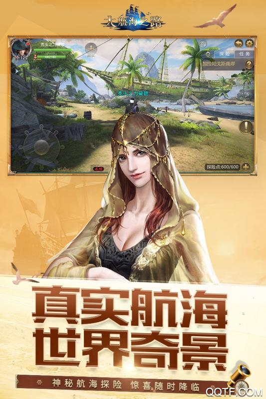 大航海之路手游正版版