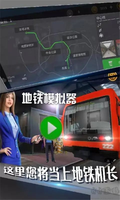 地鐵模擬器3D V2.24 安卓版破解版