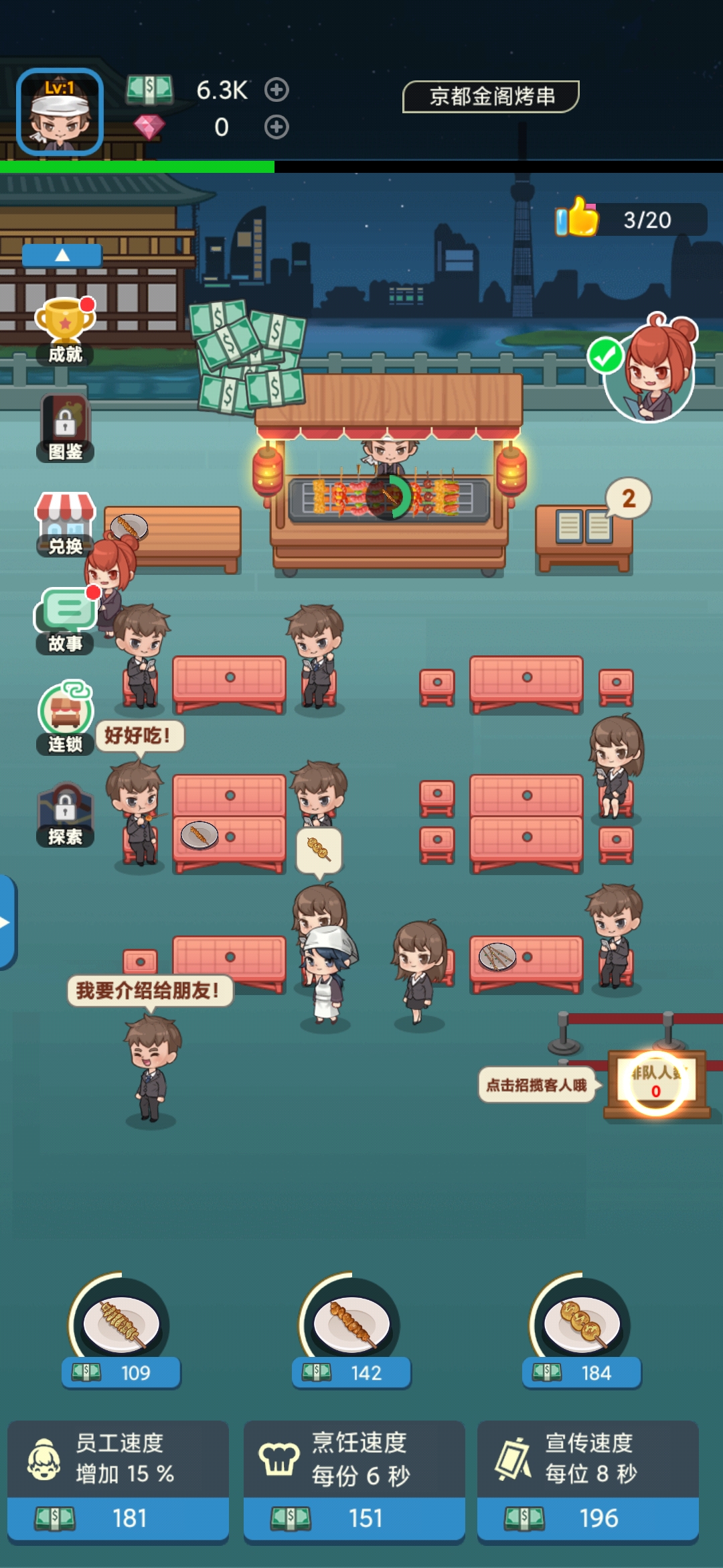 深夜燒烤游戲修改版