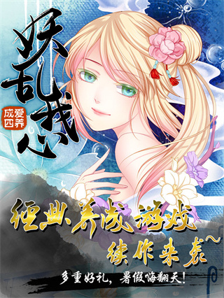 愛(ài)養(yǎng)成4無(wú)限鉆石破解版 v1.5 最新版