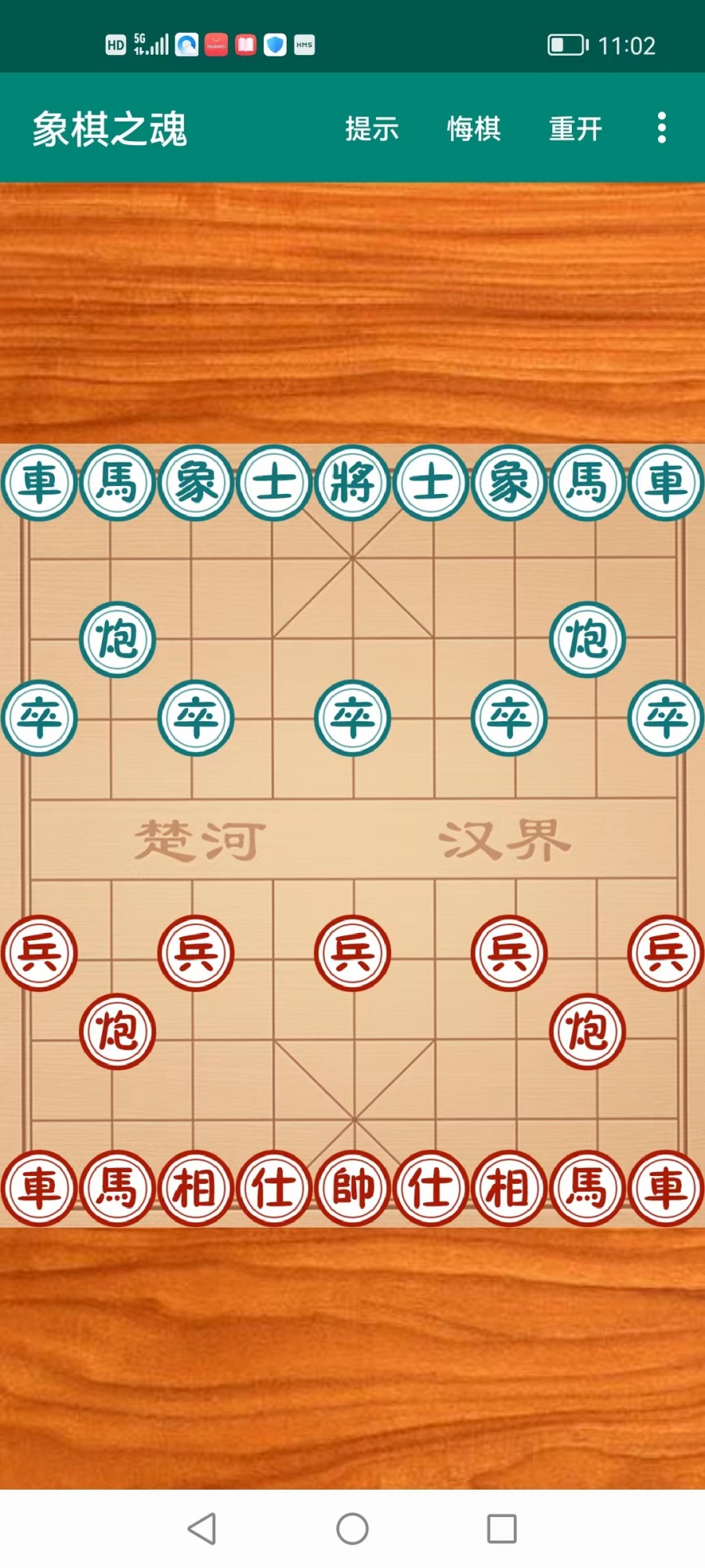 象棋之魂官方游戲版