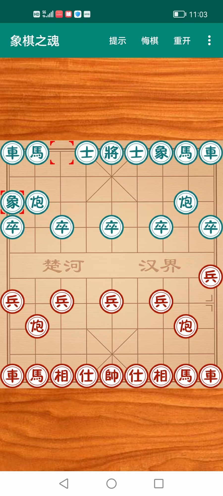 象棋之魂官方游戲版