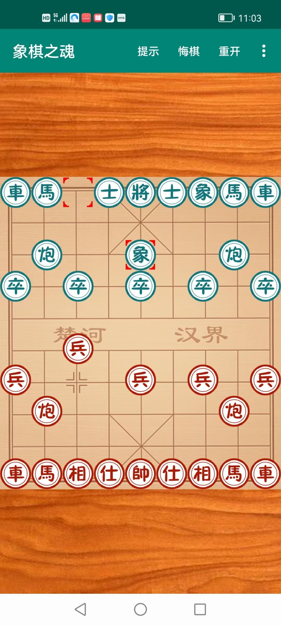 象棋之魂官方游戲版