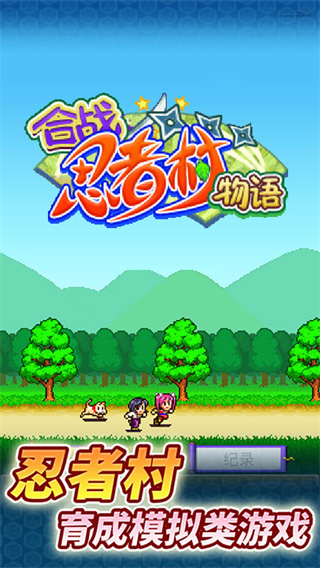 合戰(zhàn)忍者村物語破解版 v3.10 最新版下載