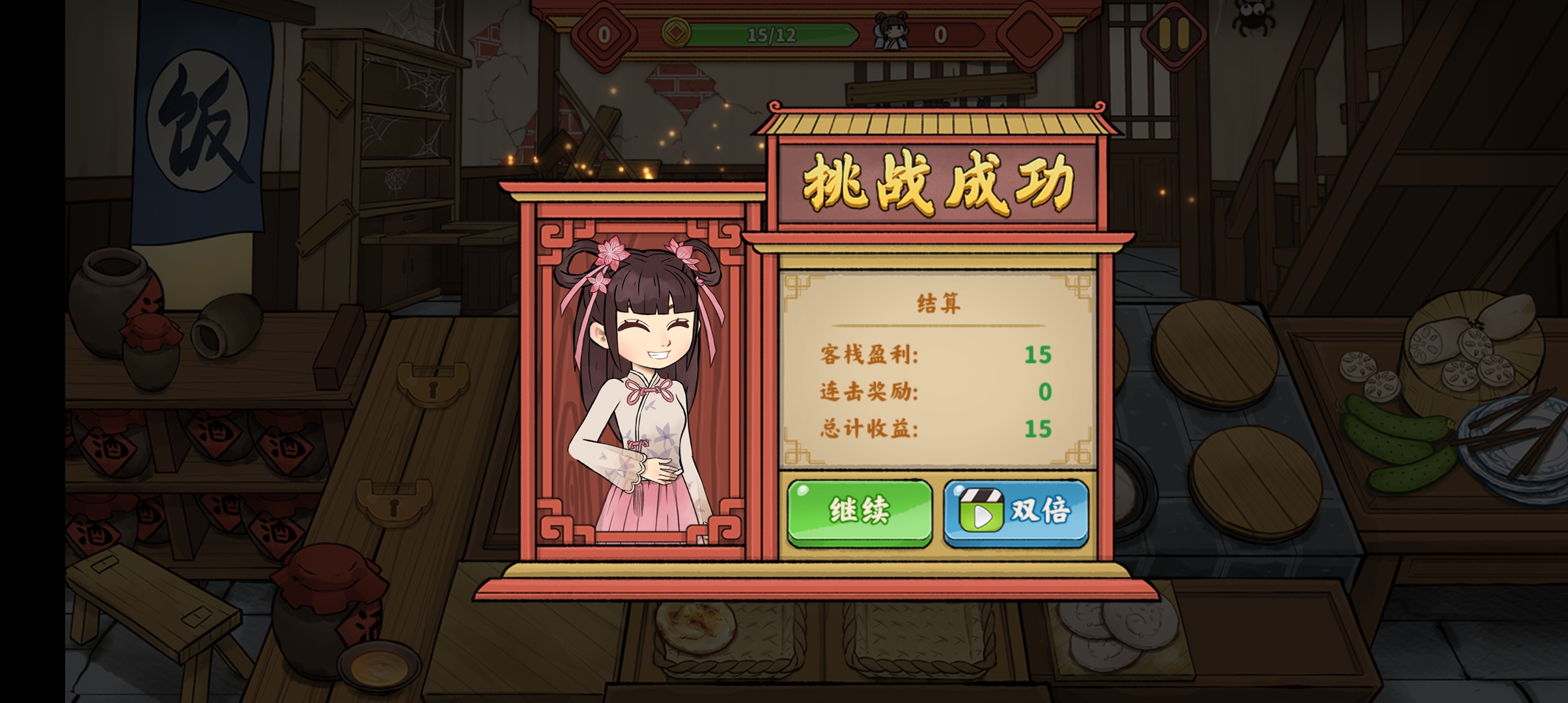 逍遙客棧正式版