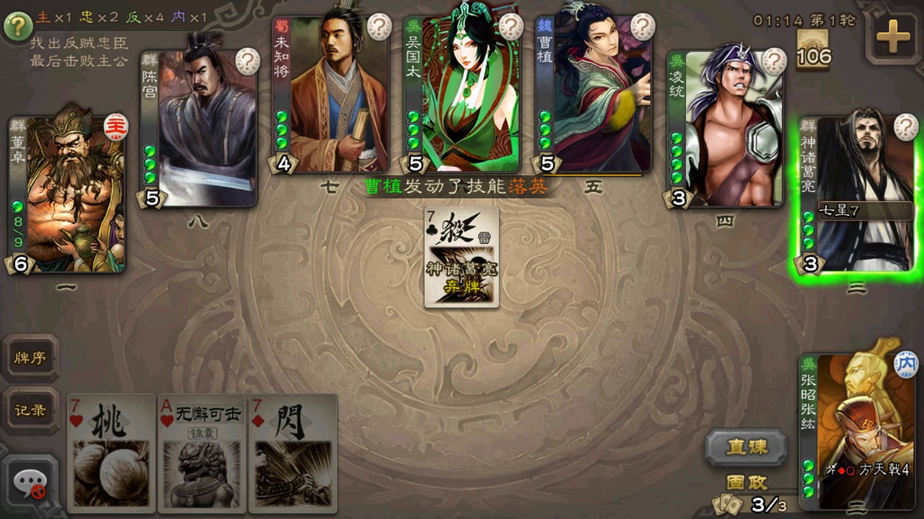 三國殺：王者之戰(zhàn)官方版