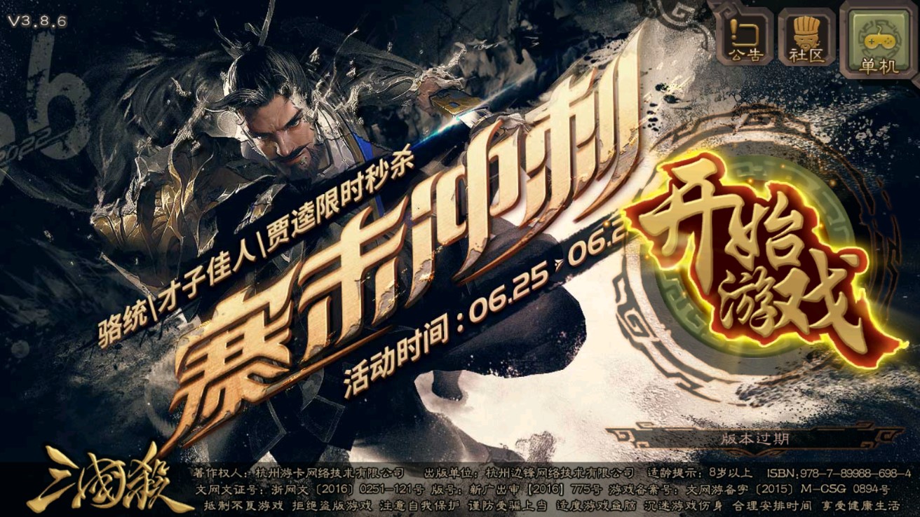 三國殺：王者之戰(zhàn)官方版