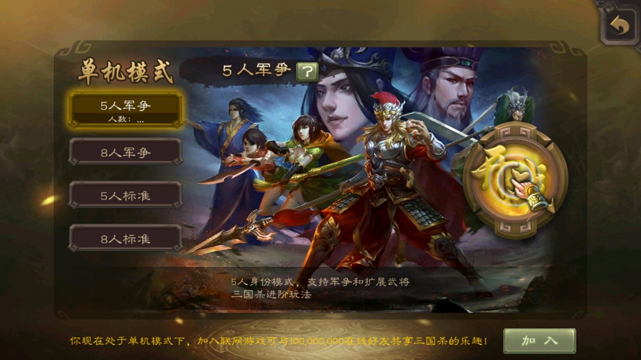 三國殺：王者之戰(zhàn)官方版
