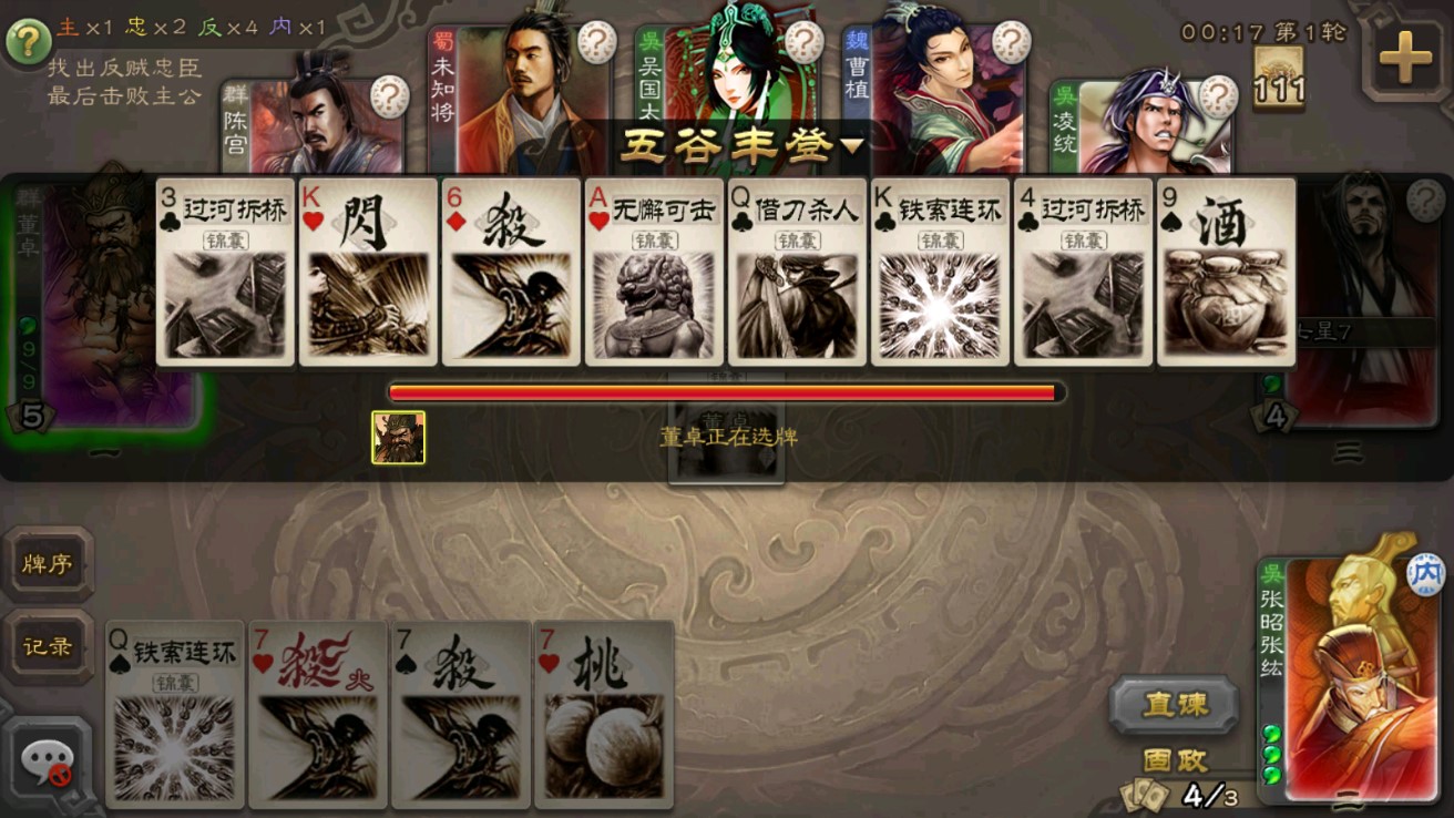 三國殺：王者之戰(zhàn)官方版