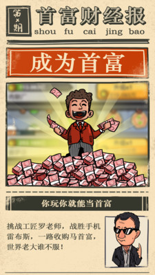 首富特?zé)榔平獍姹?v5.10.9 安卓版
